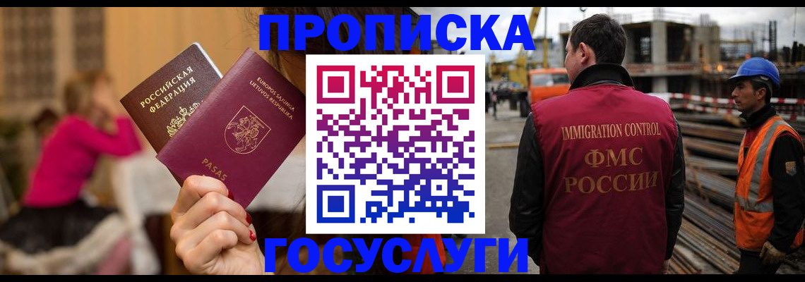 временная регистрация купить в Нерюнгри