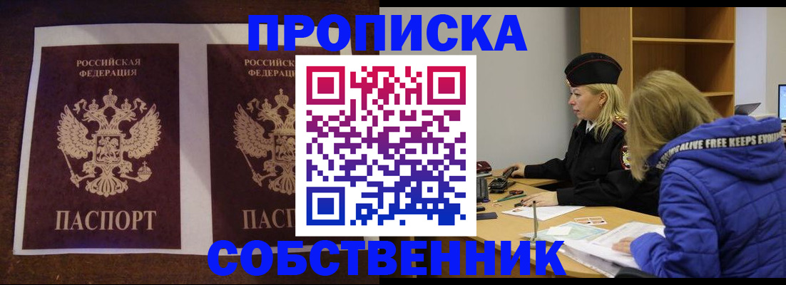 временная регистрация купить в Нерюнгри