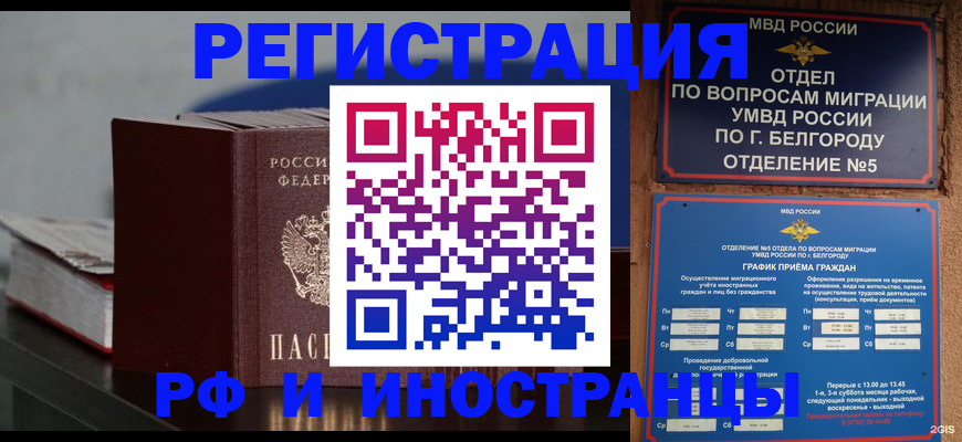 прописка 2025 в Нерюнгри