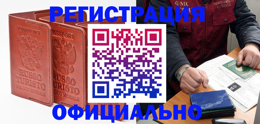 временная регистрация для школы в Нерюнгри