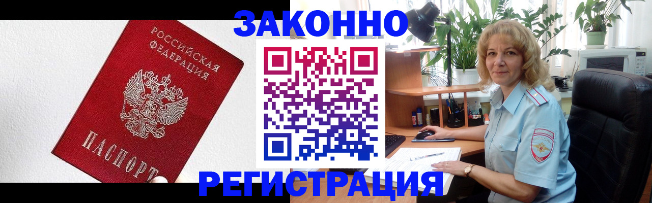 прописка в квартире в Нерюнгри
