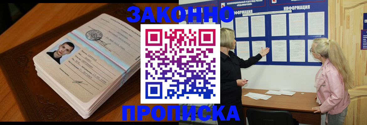 где прописаться в Нерюнгри